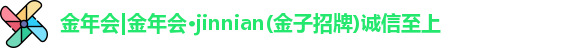金年会
